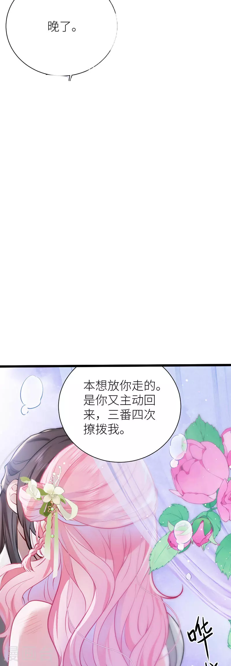 第62话 不就是想睡我吗13