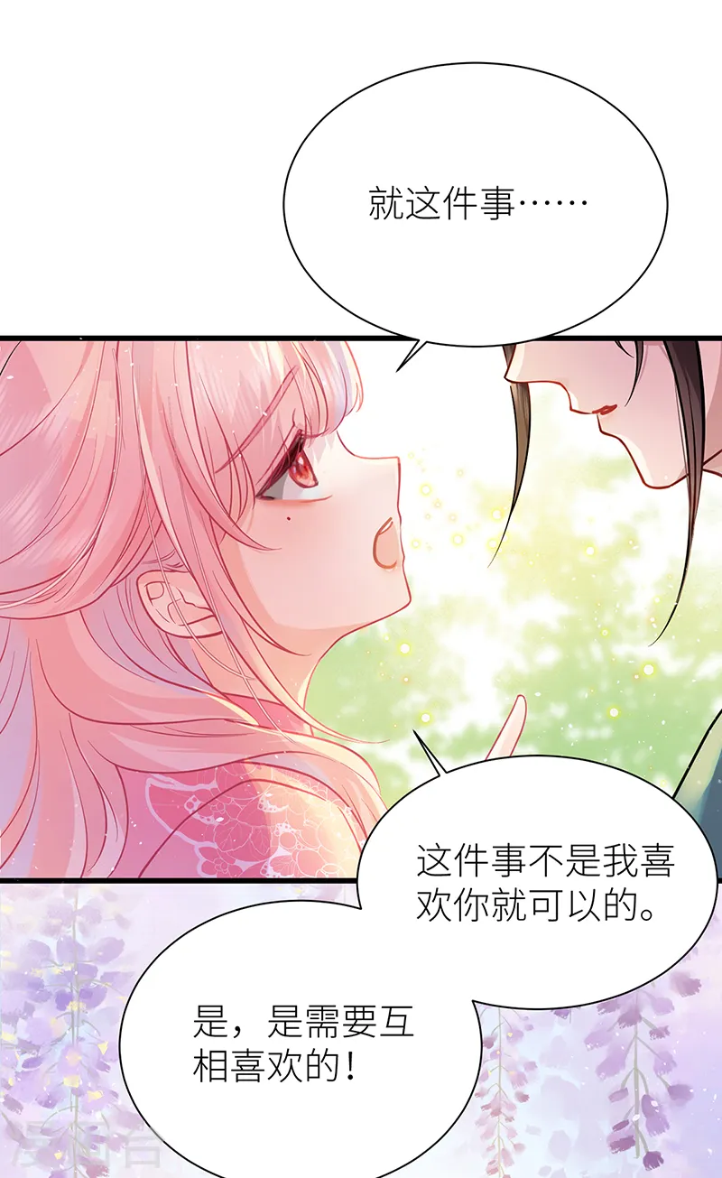 第56话 她让他心猿意马1