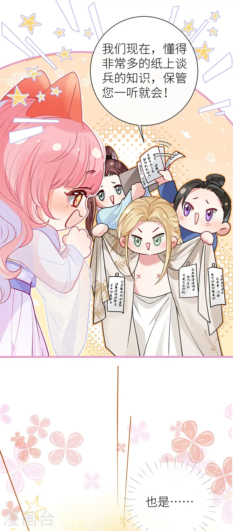 第120话 公主是否有苦衷14