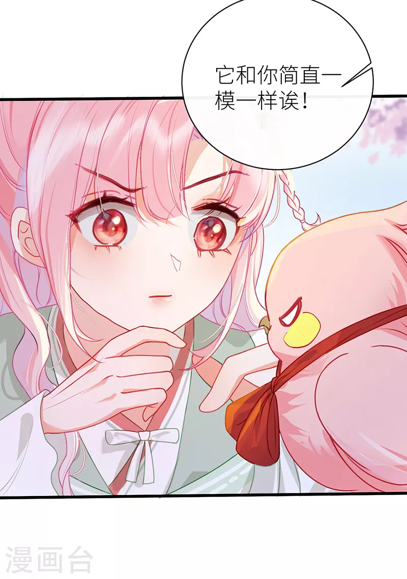 第26话 皇叔的鸟？21