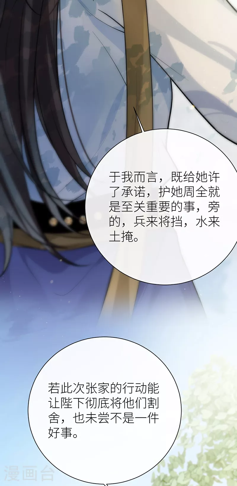 第86话 未婚夫当如何哄7