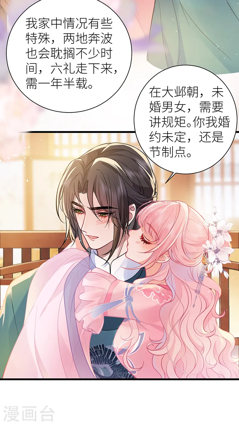 第56话 她让他心猿意马25