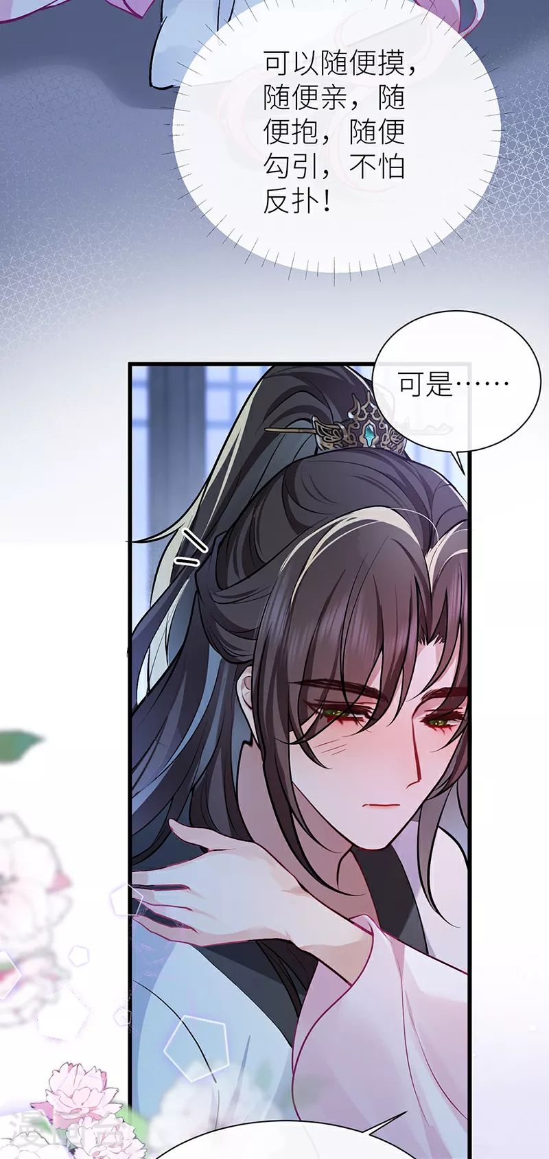 第79话 今夜不想做禽兽26