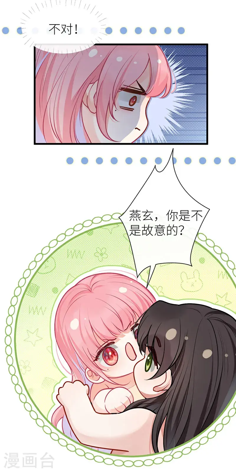 第110话 她想他被她主导8