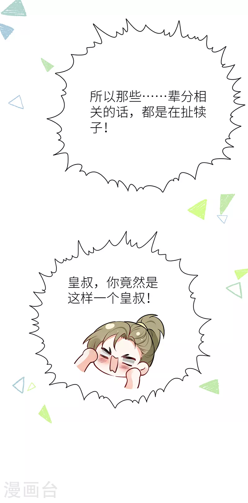 第76话 你们可算亲完了11