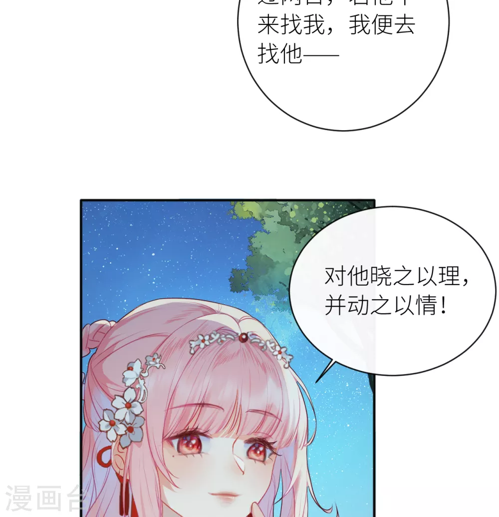 第13话 皇叔他宽宏大量？17