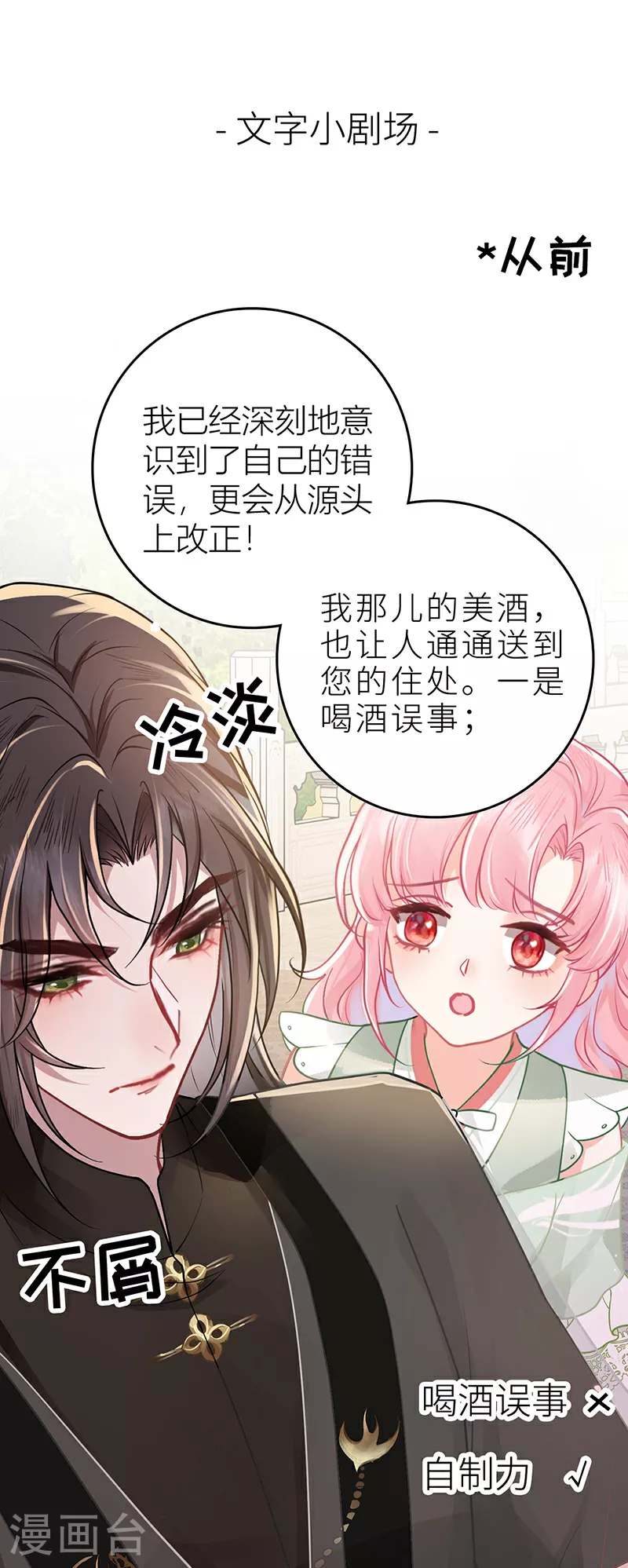 第59话 深夜买醉（回到现实）35