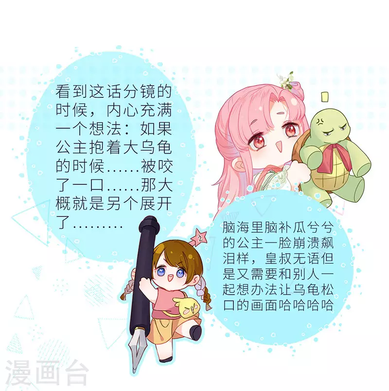 第23话 她要对皇叔伸魔爪？26