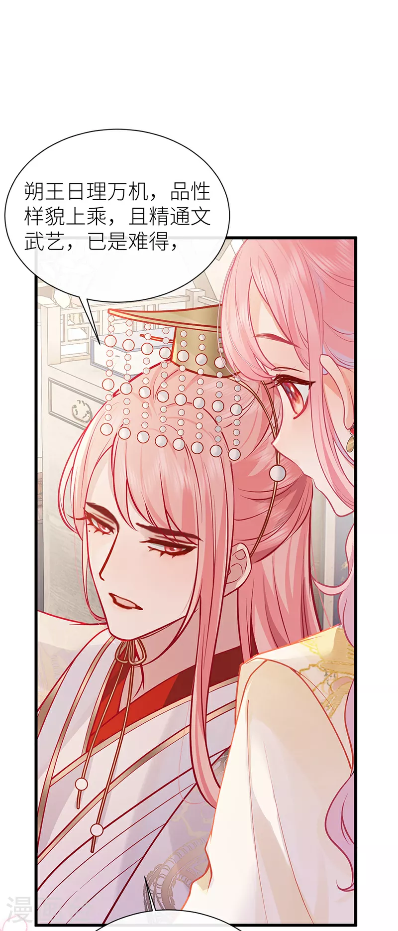 第106话 这桩婚事朕允了18