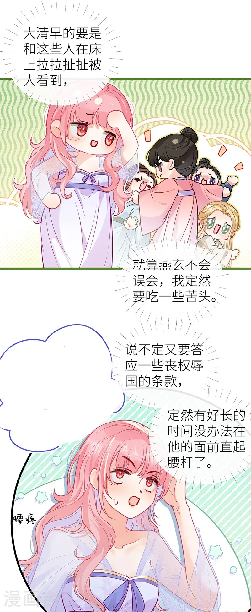 第120话 公主是否有苦衷9