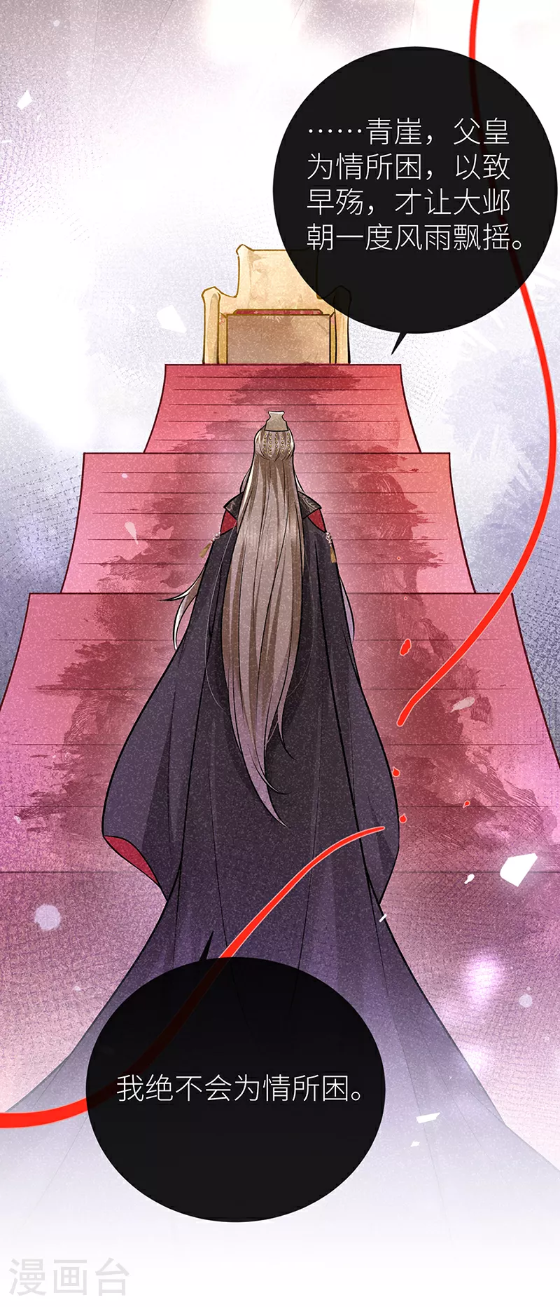 第86话 未婚夫当如何哄33
