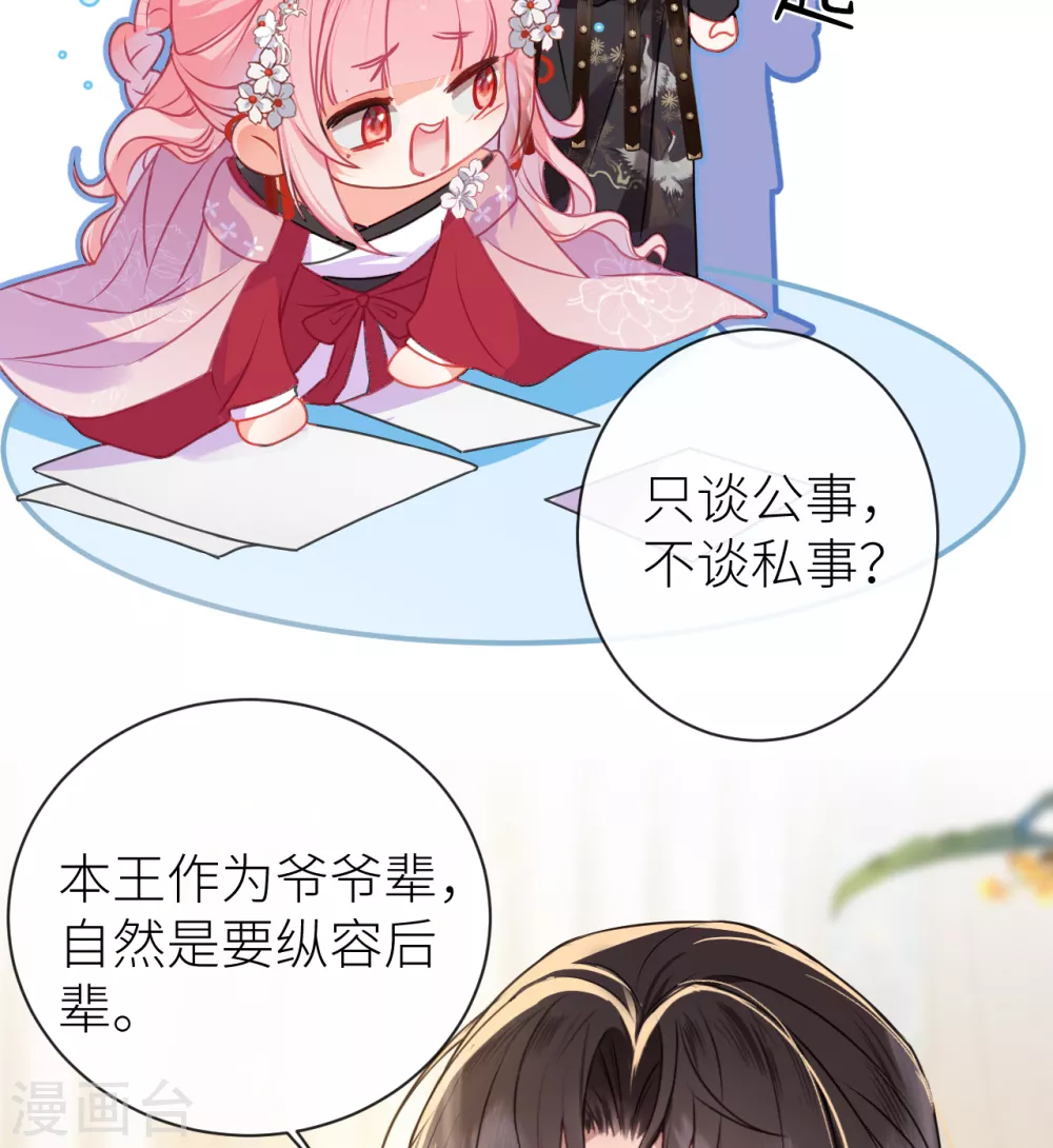 第19话 爷孙恋达成？24