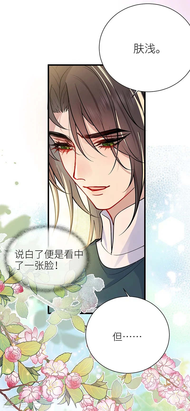 第55话 皇叔他告白了！16