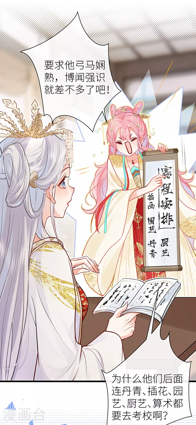 第99话 想他想他想见他10