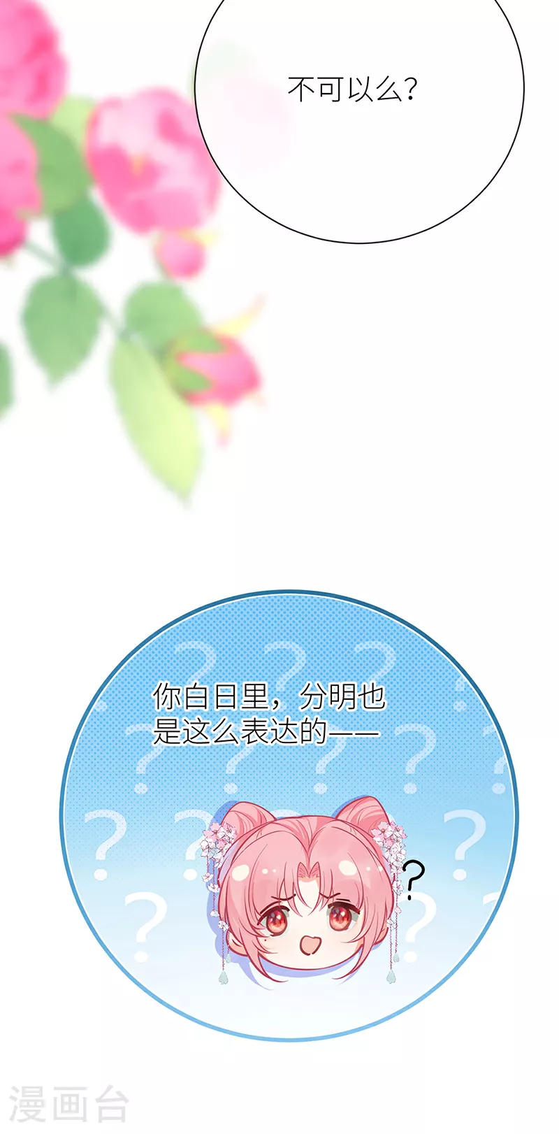 第79话 今夜不想做禽兽23