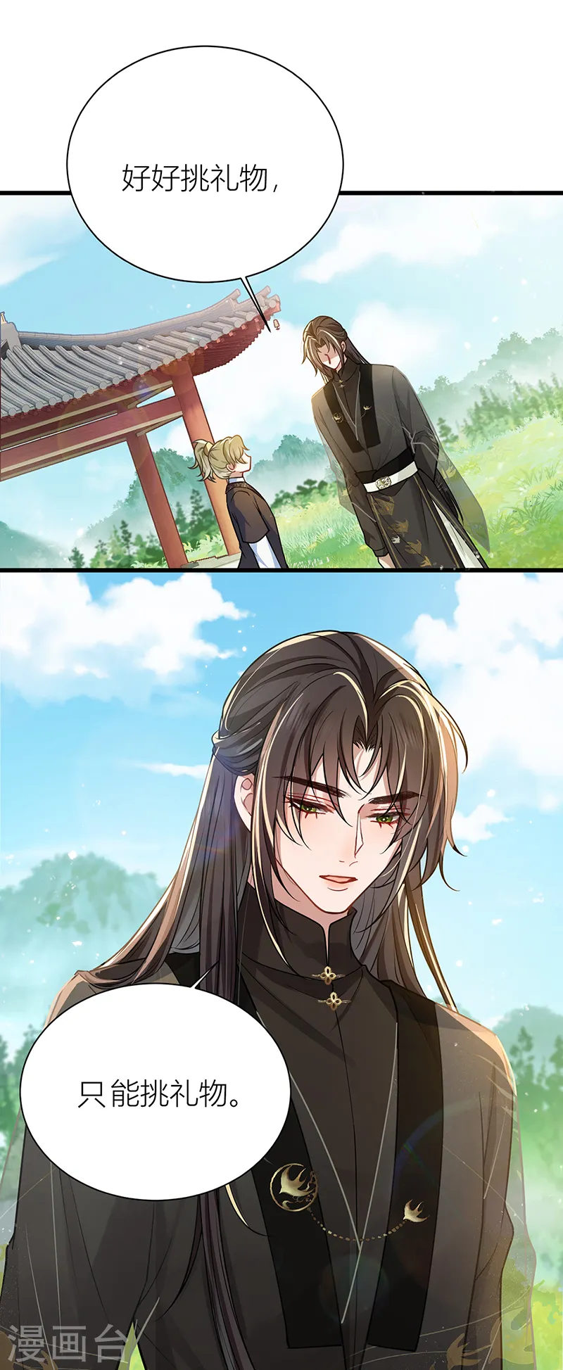 第48话 公主的情郎？1