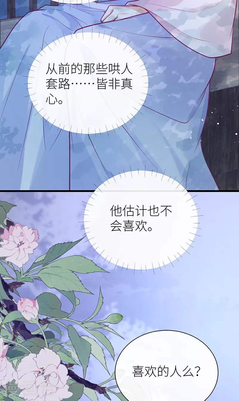 第86话 未婚夫当如何哄24