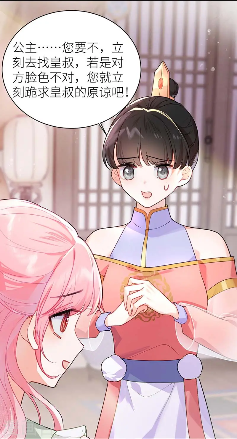 第35话 公主她……慌得一批21