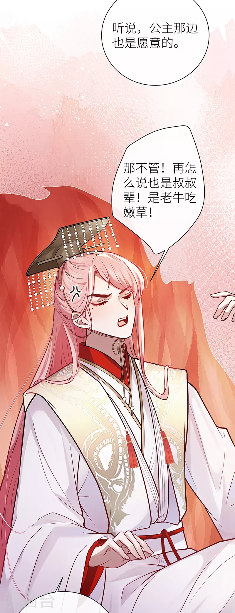 第90话 你的情敌已上线5