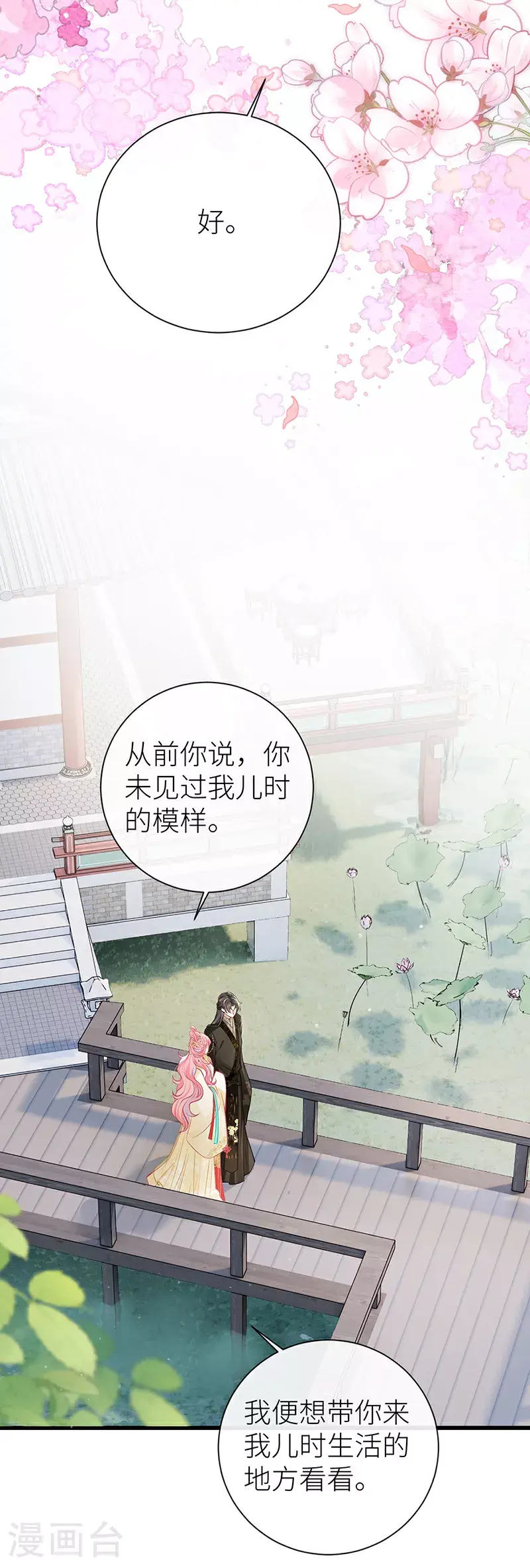 第108话 是否愿意亲亲他7