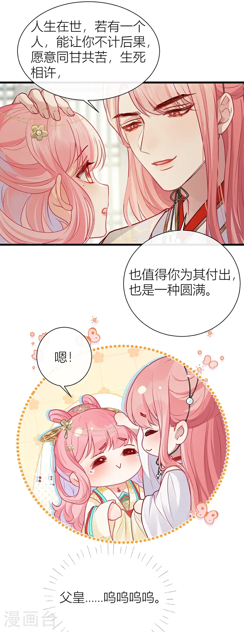 第128话 愿与他同甘共苦！18