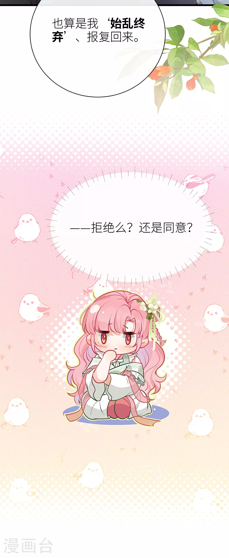 第67话 馋我身体也可以4
