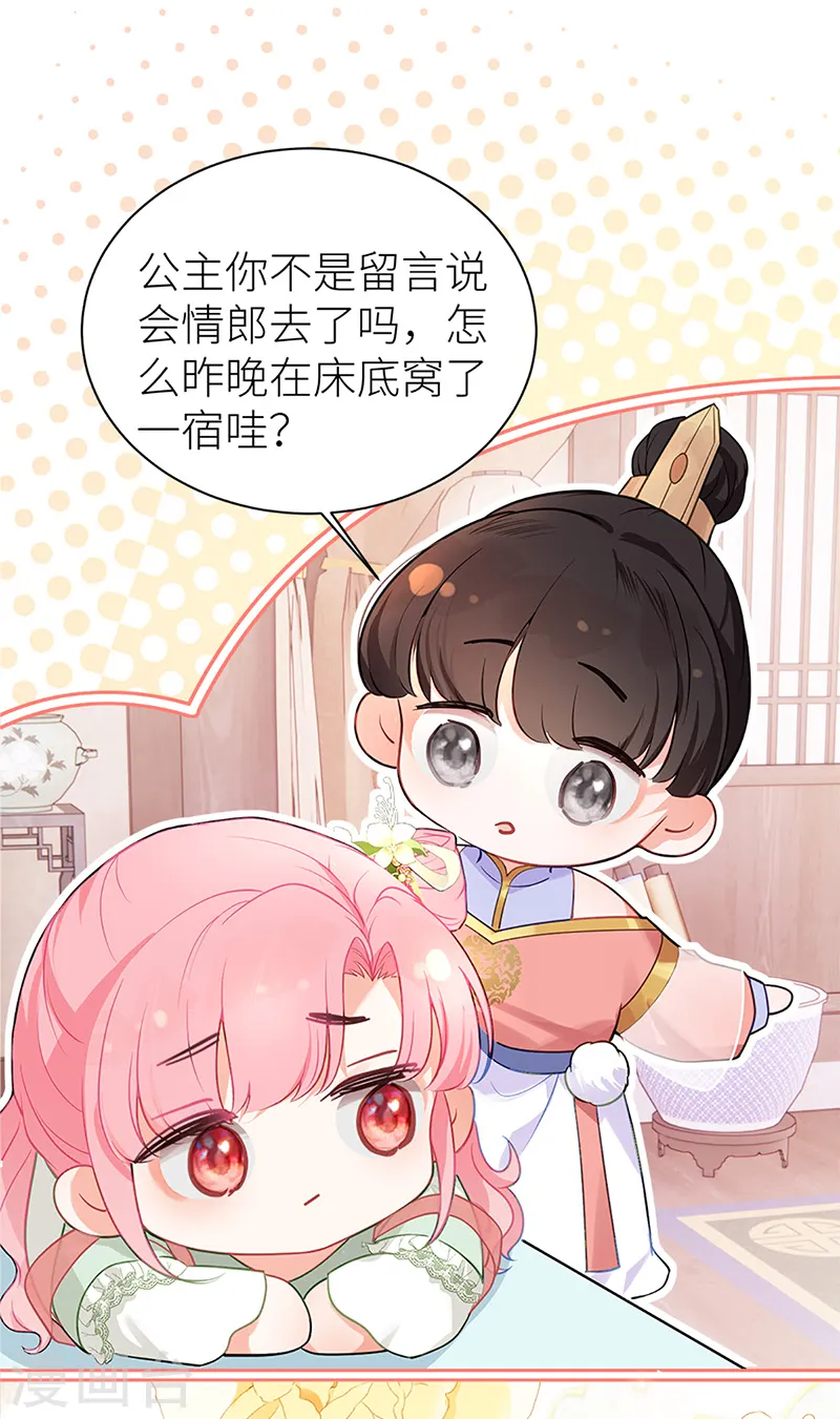 第35话 公主她……慌得一批4