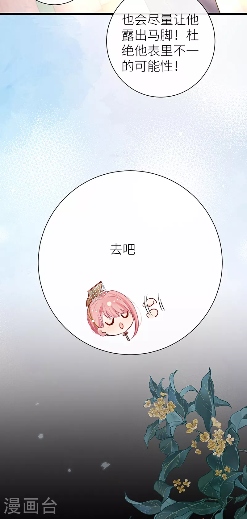 第98话 陛下竟是痴情种12