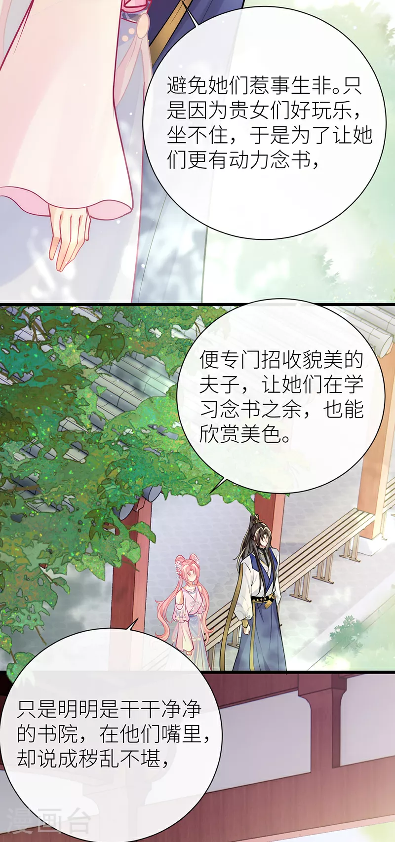 第74话 对当年事说抱歉16