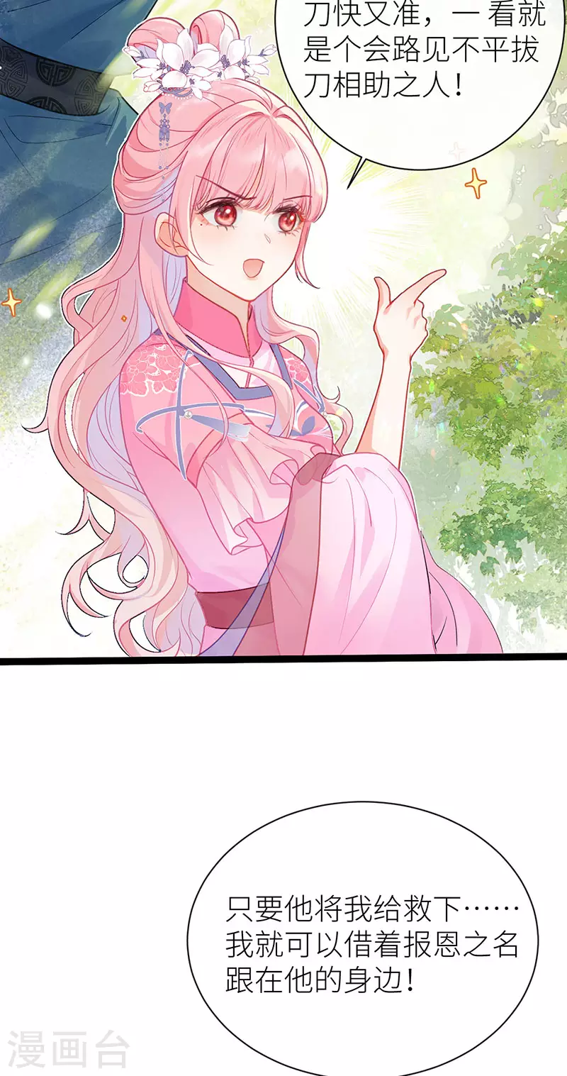 第21话 见色起意13