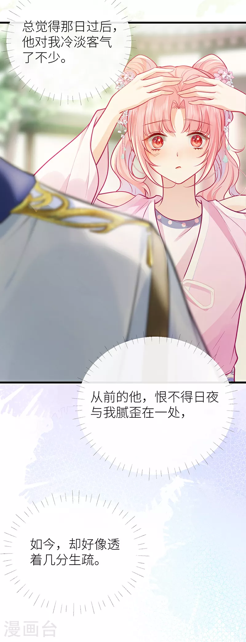 第85话 他是有了心结么34
