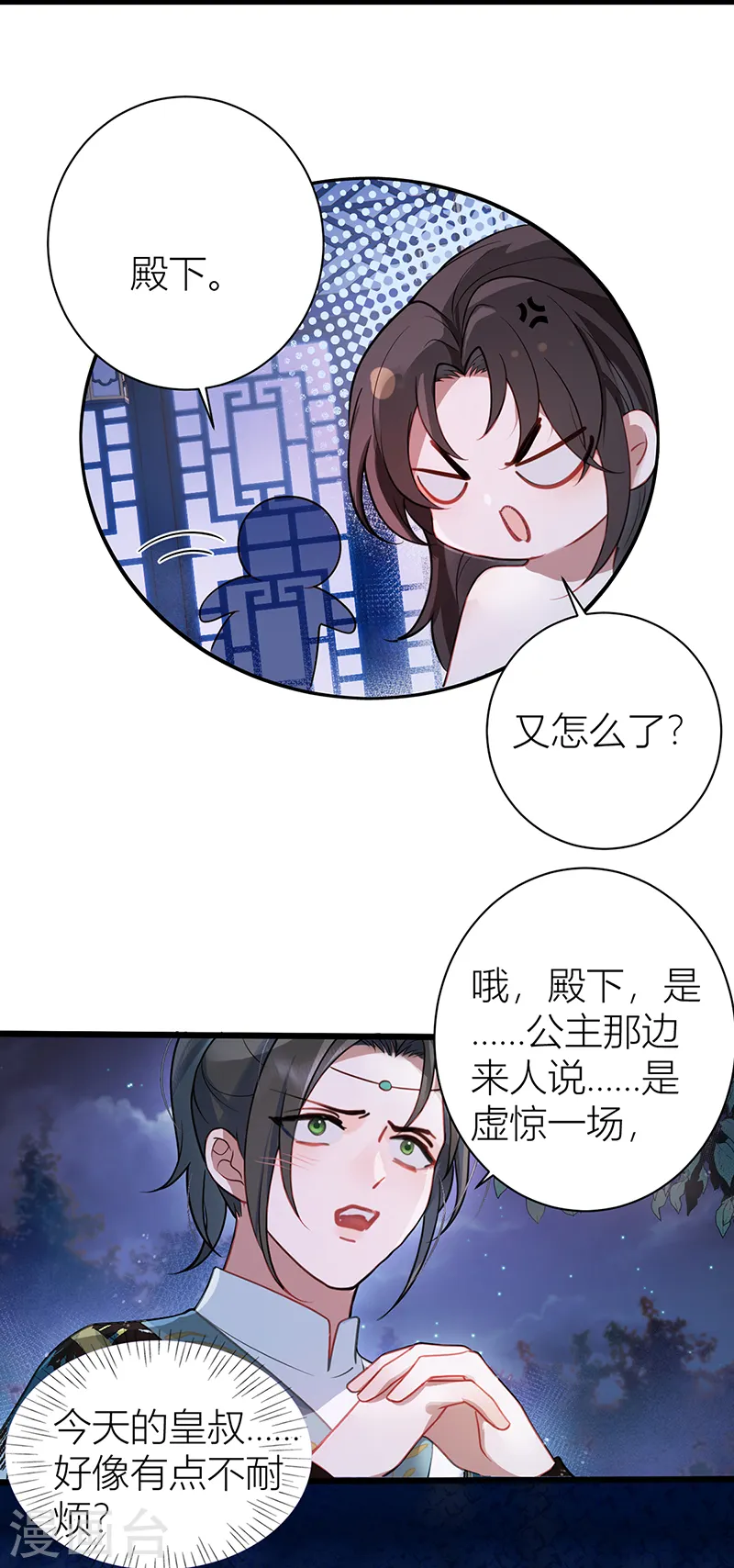 第33话 在你身上留下印记6