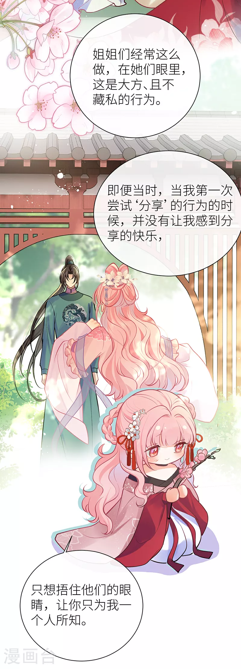 第74话 对当年事说抱歉7