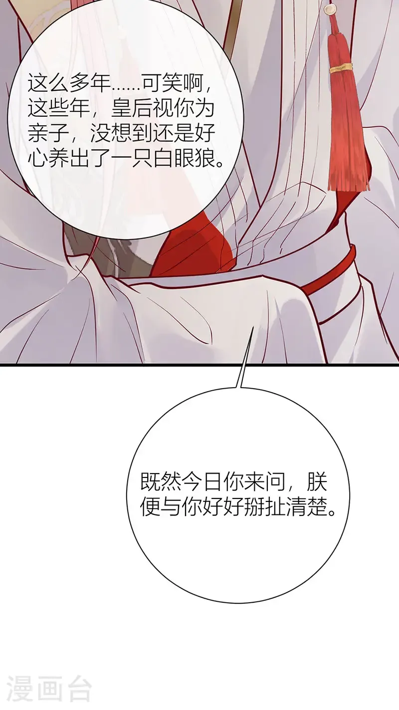 第126话 只想成全君臣义19