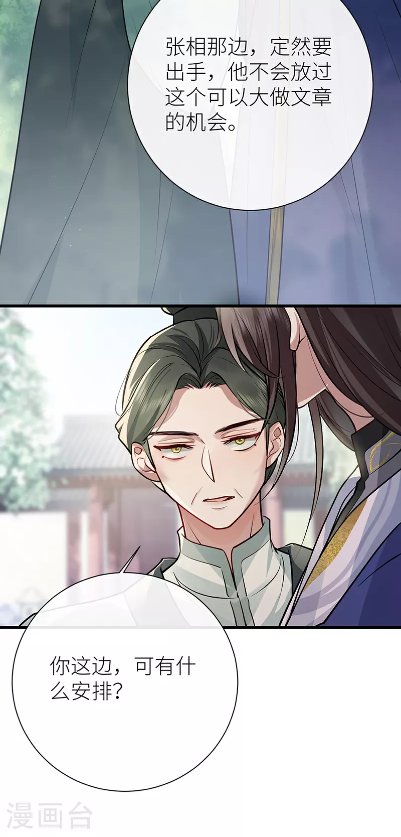 第86话 未婚夫当如何哄3