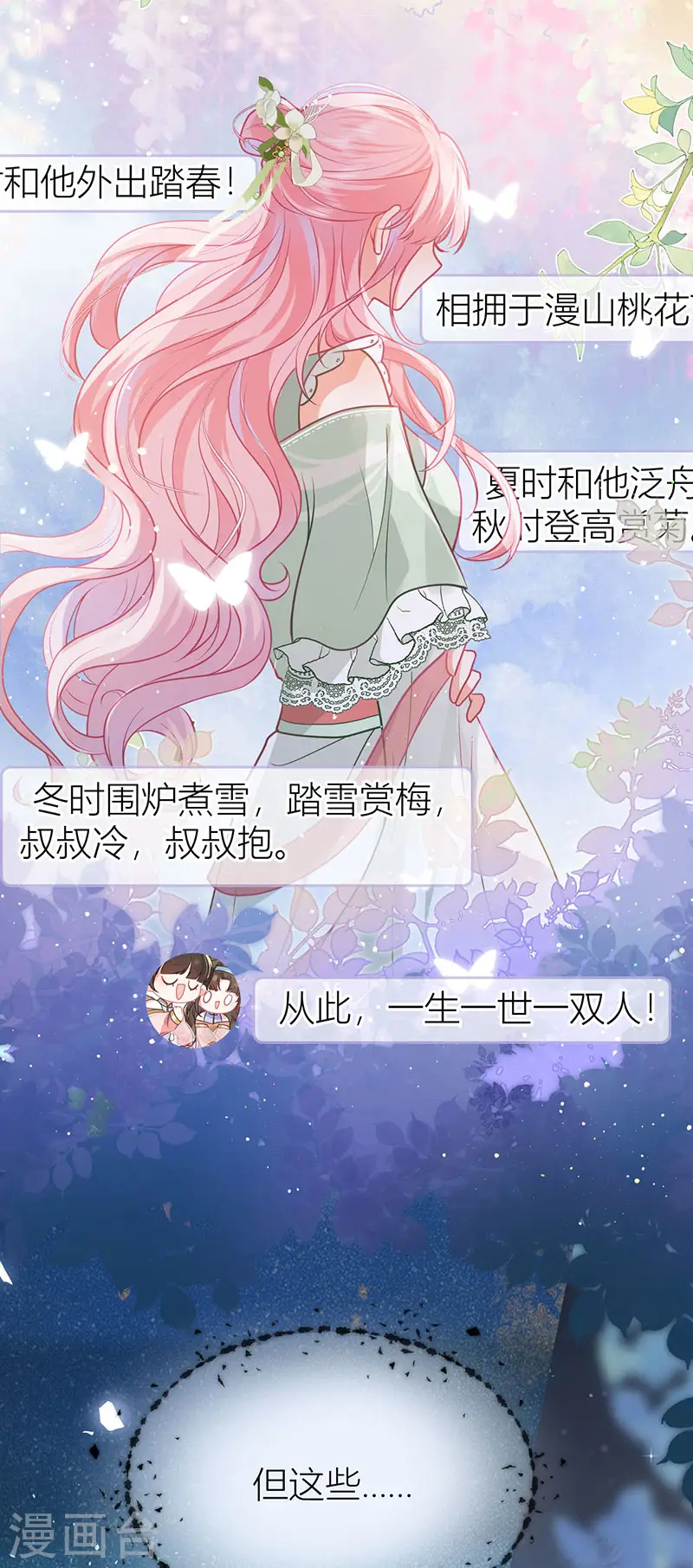 第51话 与你陌路2