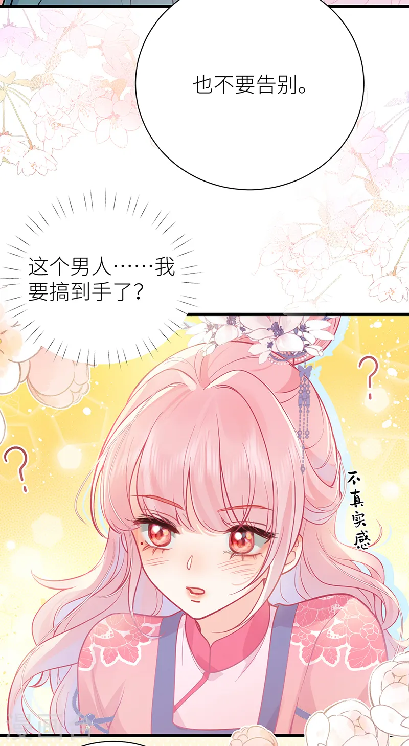 第55话 皇叔他告白了！27