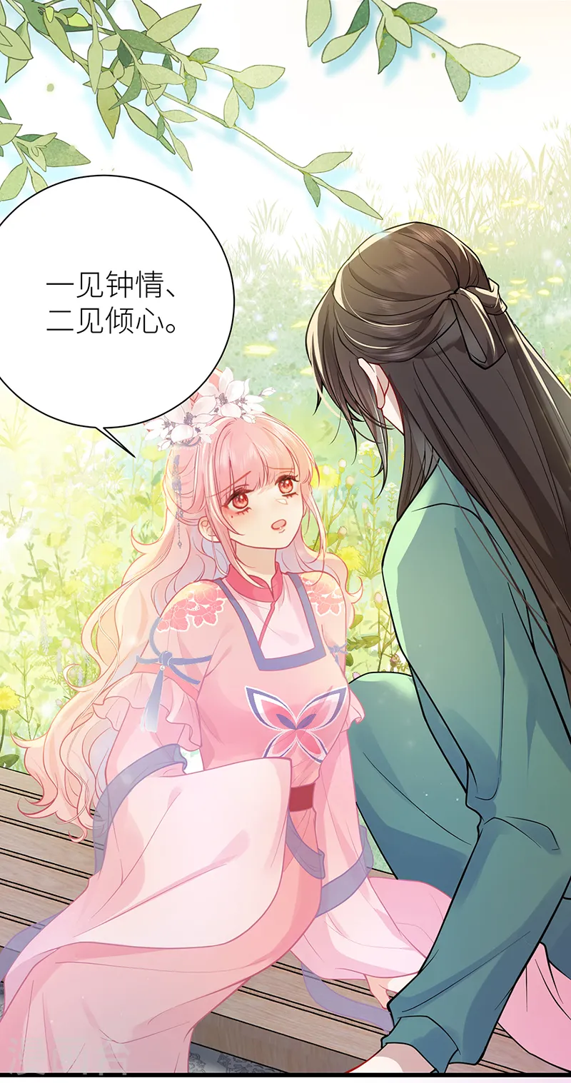 第55话 皇叔他告白了！15