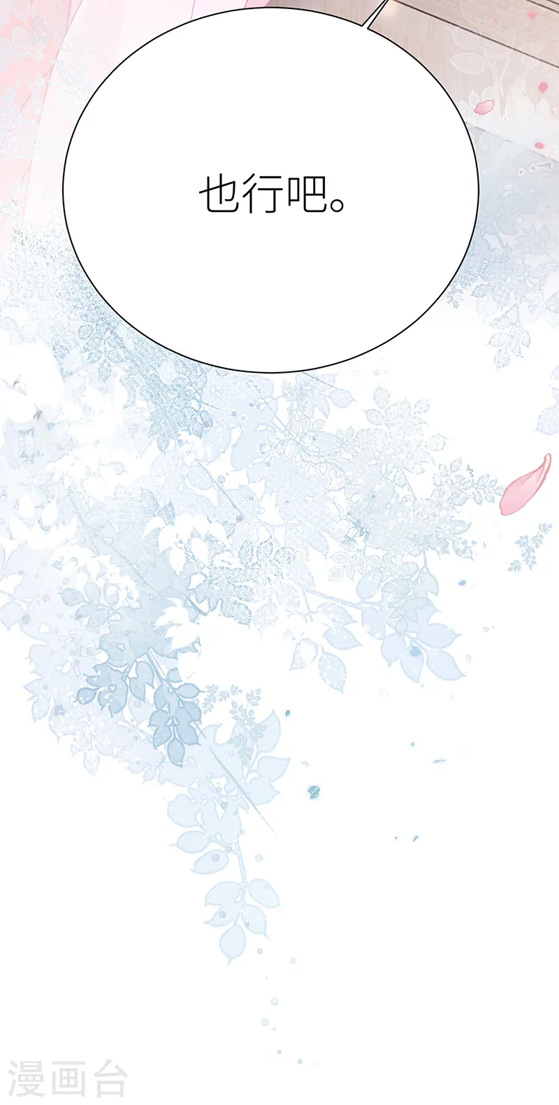 第55话 皇叔他告白了！18