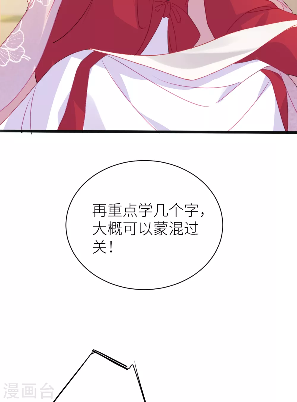 第17话 本王好糊弄？10