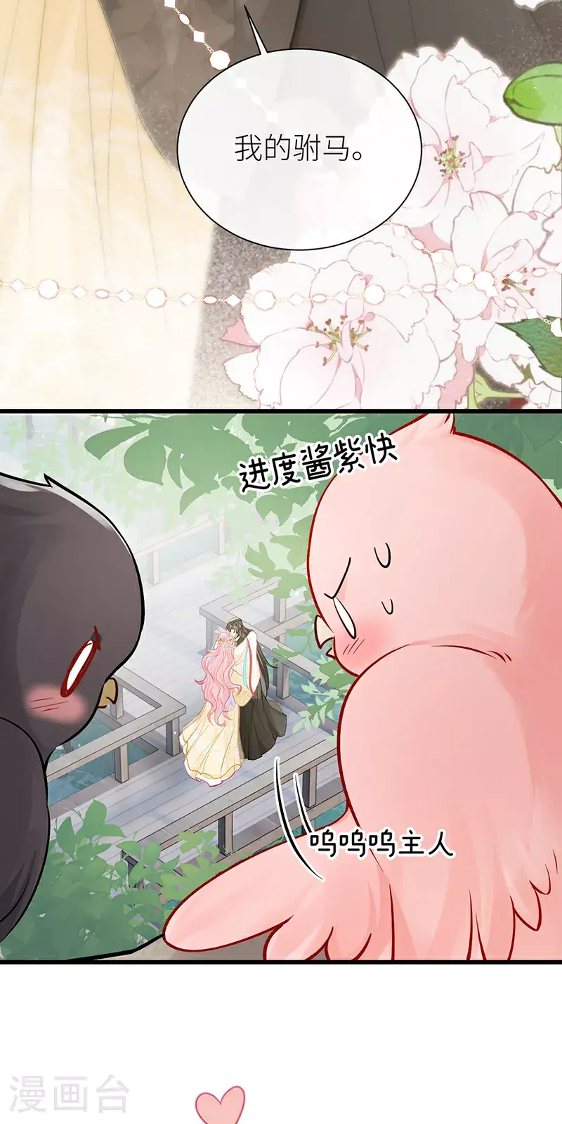 第108话 是否愿意亲亲他25