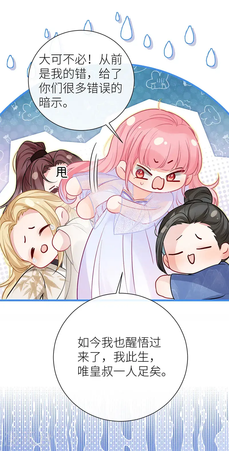 第119话 男色如财狼虎豹27