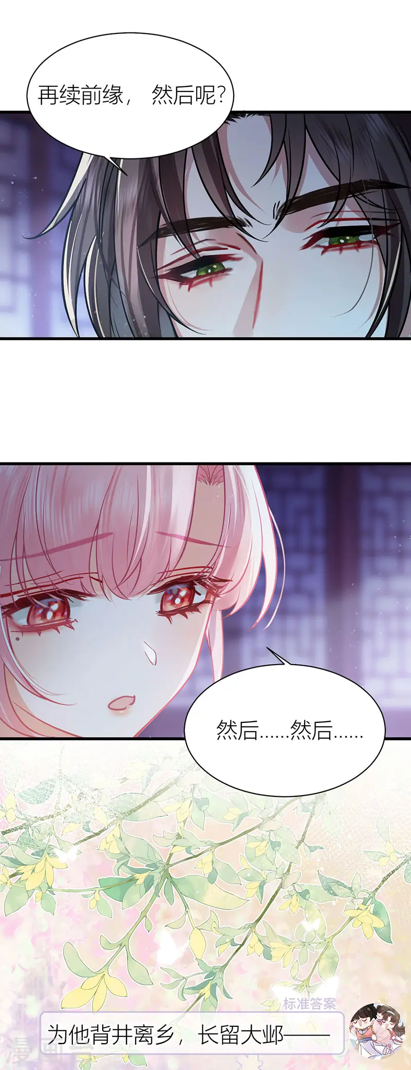 第51话 与你陌路1