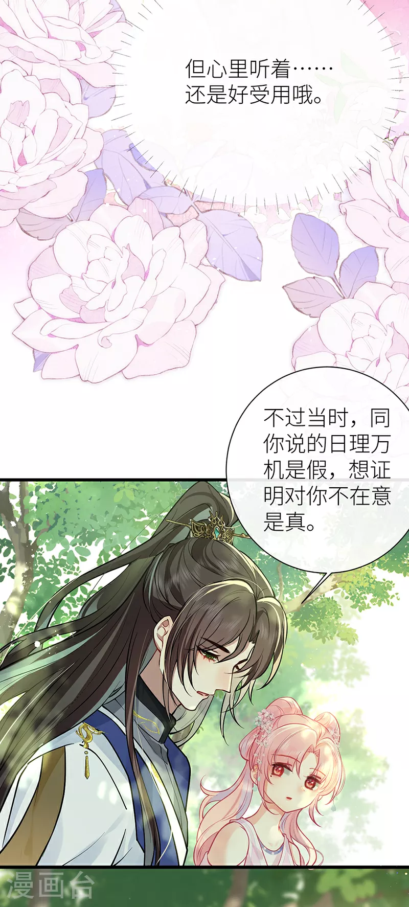 第73话 想听听你的过去5