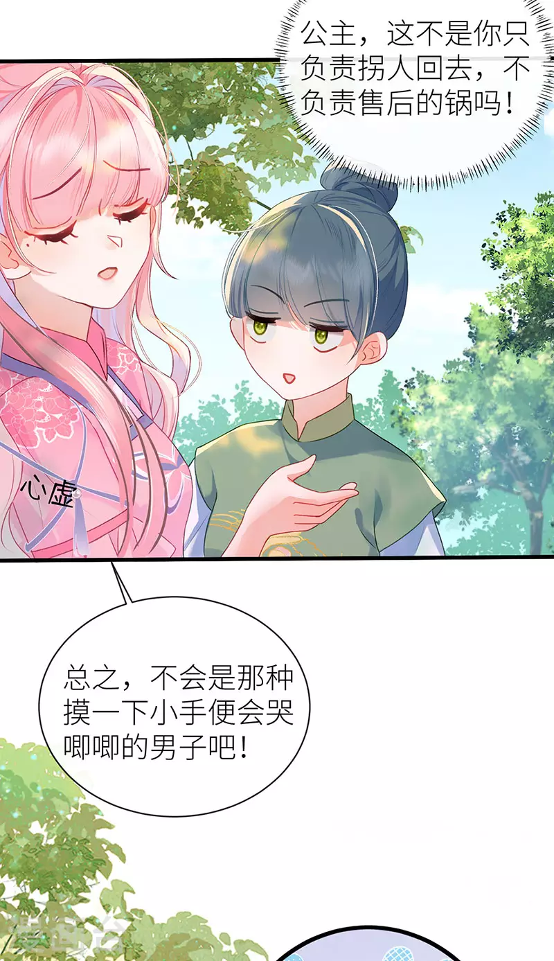 第22话 若他脸红哭唧唧13