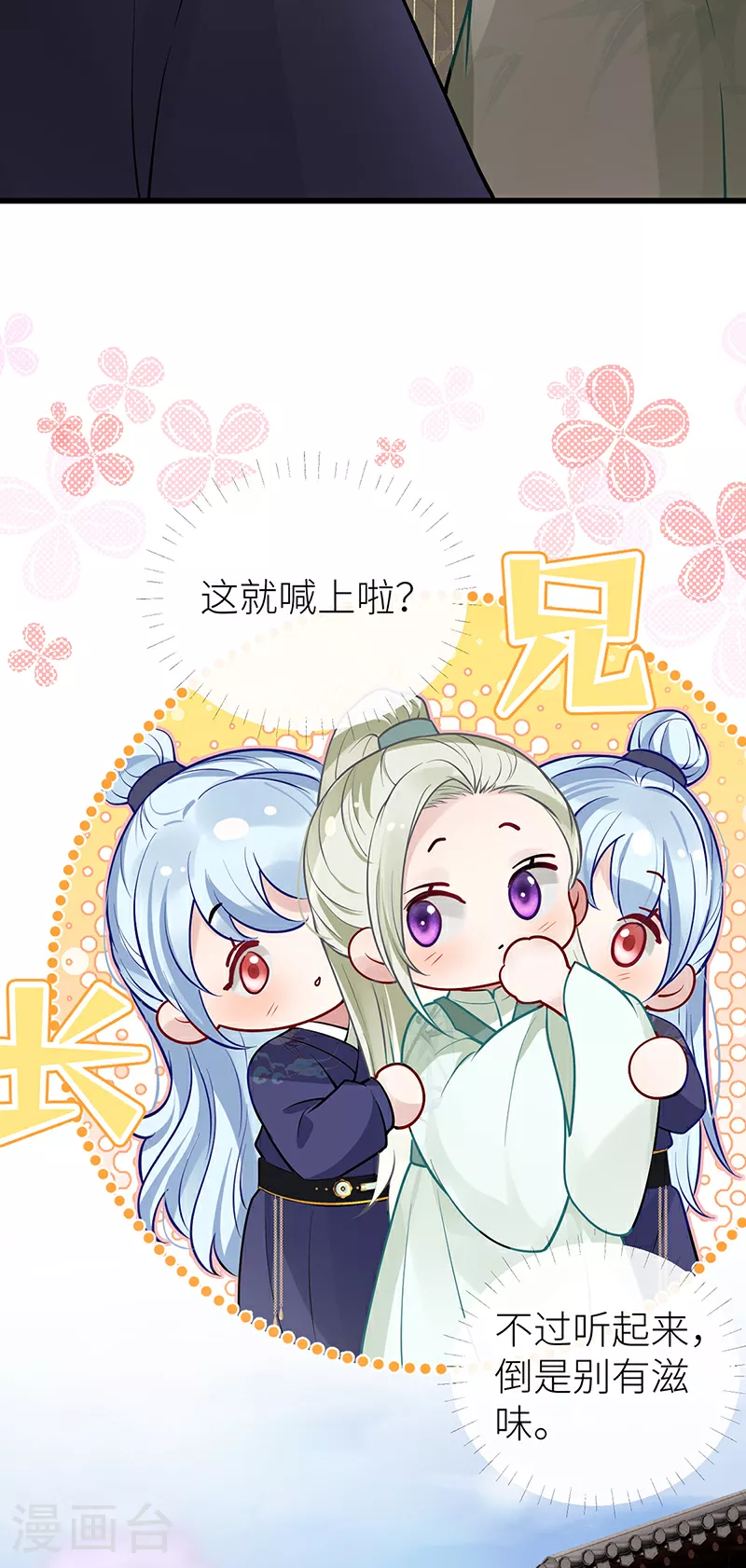 第106话 这桩婚事朕允了8