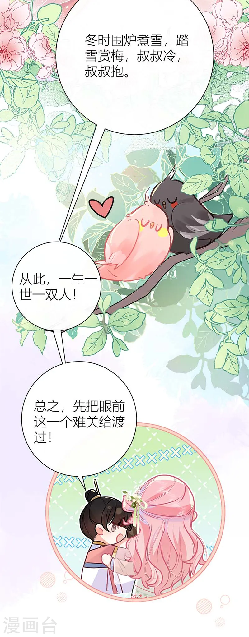 第42话 雏鸟情节21