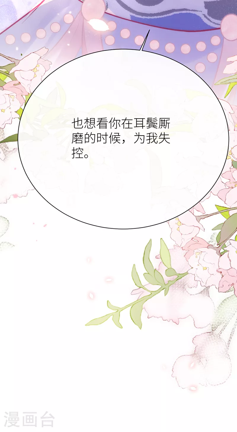 第88话 想看你为我失控24