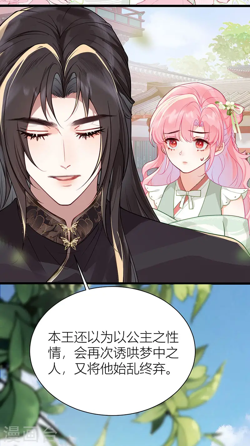 第37话 皇叔他嘴硬18