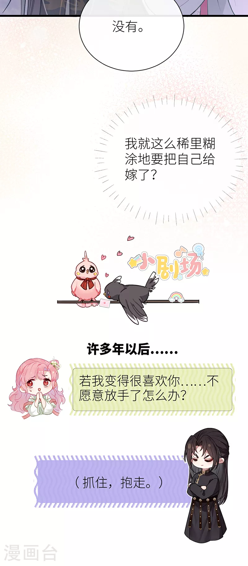 第67话 馋我身体也可以34